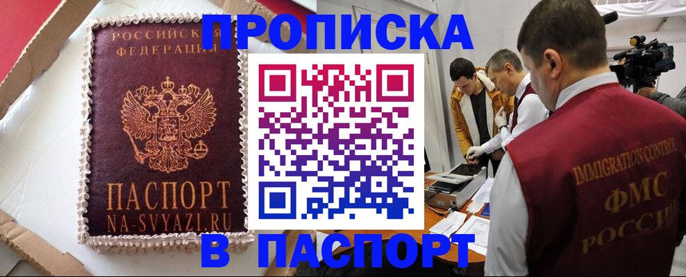 временная регистрация купить в Навашино